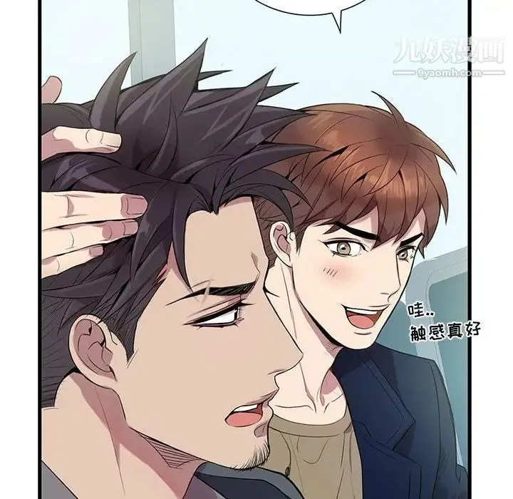 为何偏偏是你 - 第9话 - page 73