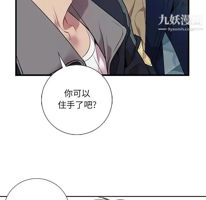 为何偏偏是你 - 第9话 - page 74