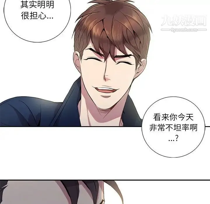 为何偏偏是你 - 第9话 - page 75