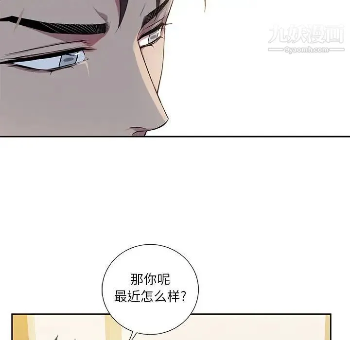 为何偏偏是你 - 第9话 - page 76