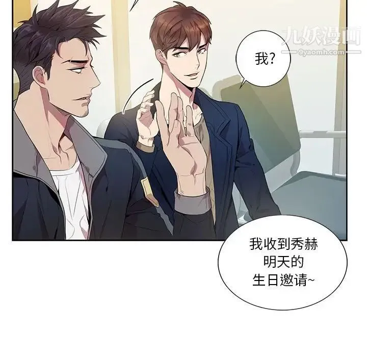 为何偏偏是你 - 第9话 - page 77