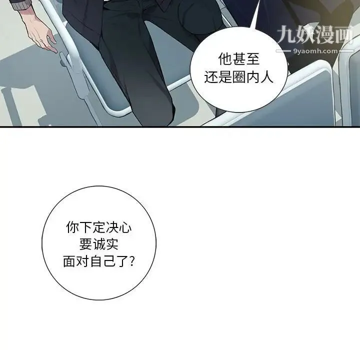为何偏偏是你 - 第9话 - page 79
