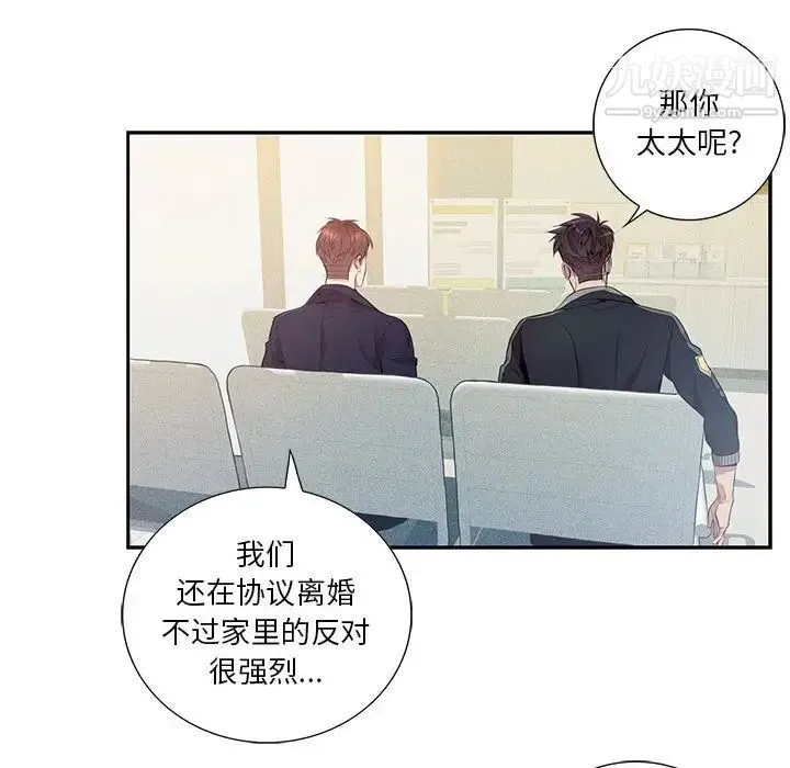 为何偏偏是你 - 第9话 - page 80