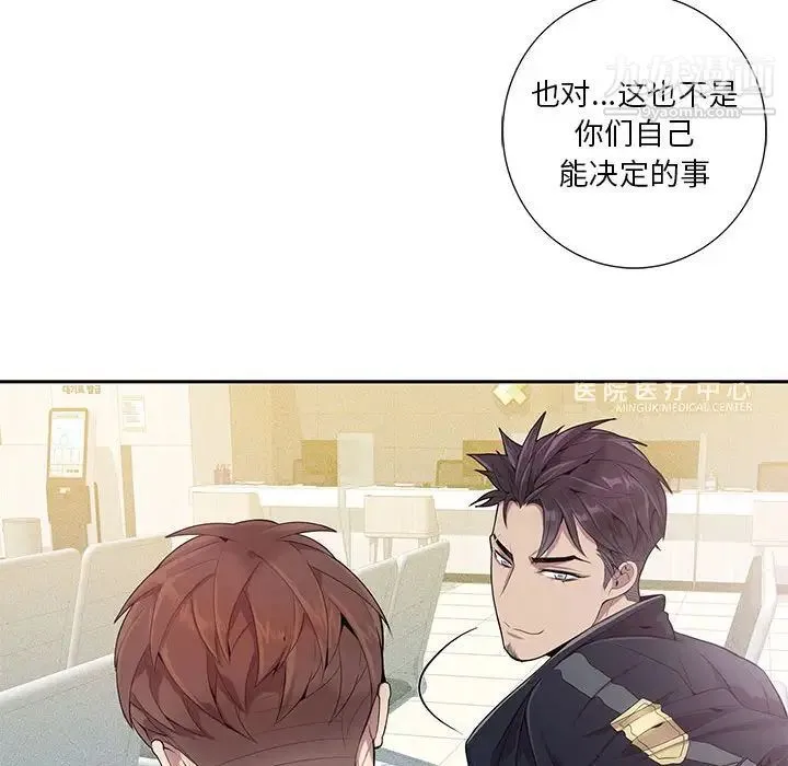 为何偏偏是你 - 第9话 - page 81