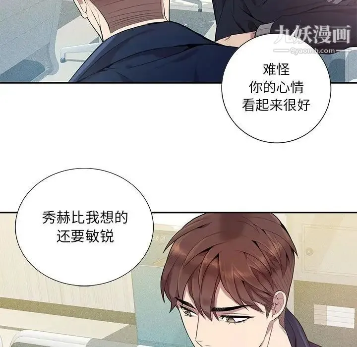 为何偏偏是你 - 第9话 - page 82