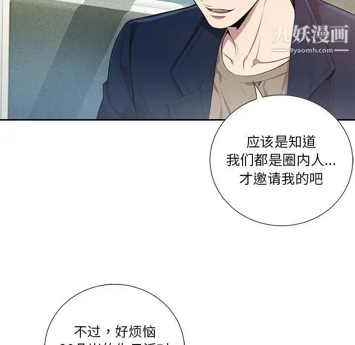 为何偏偏是你 - 第9话 - page 83