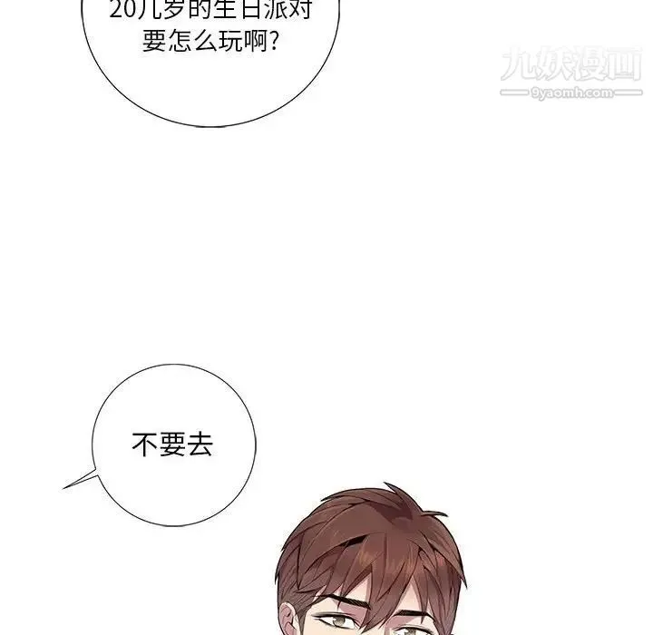 为何偏偏是你 - 第9话 - page 84