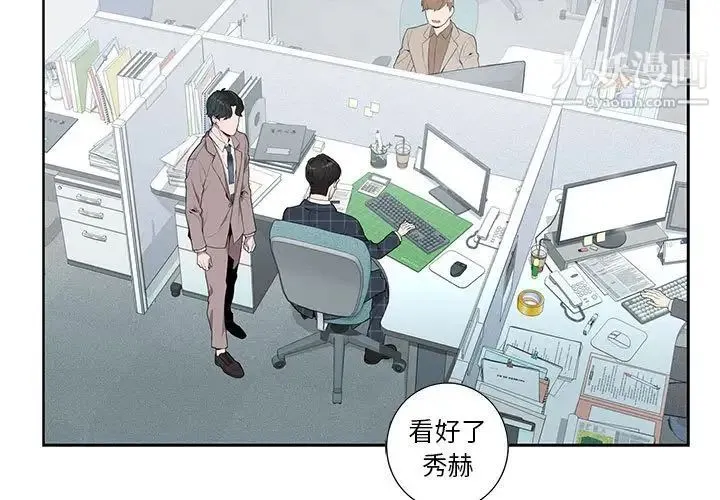 为何偏偏是你 - 第5话 - page 3