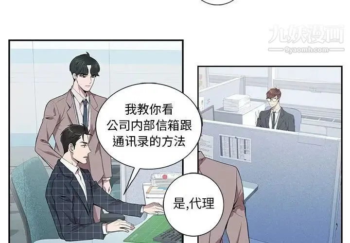 为何偏偏是你 - 第5话 - page 4