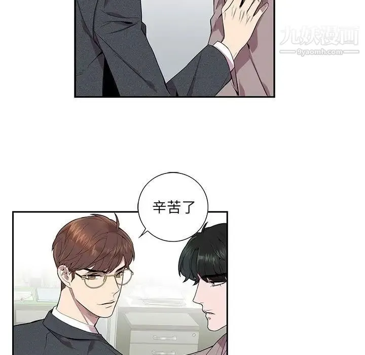 为何偏偏是你 - 第5话 - page 11