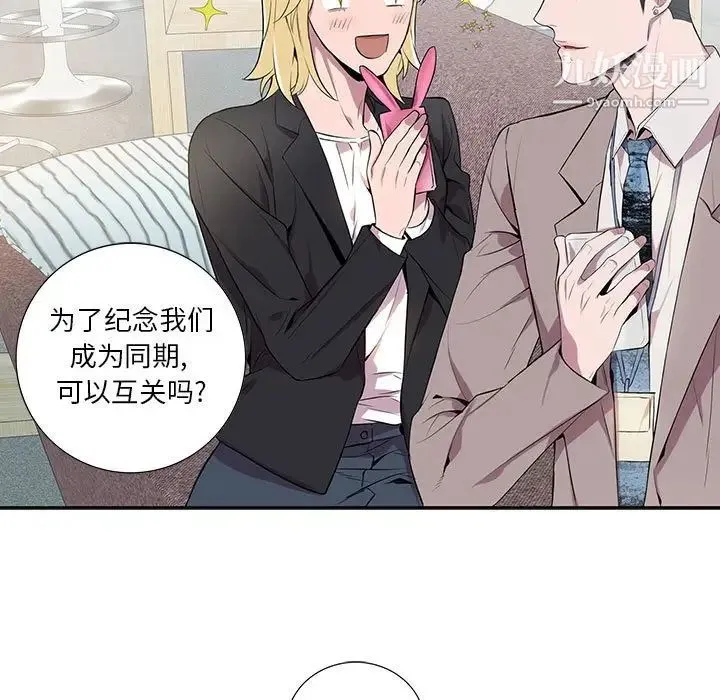 为何偏偏是你 - 第5话 - page 19