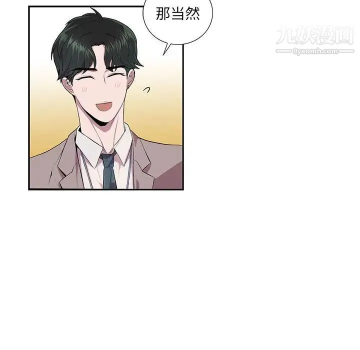 为何偏偏是你 - 第5话 - page 20