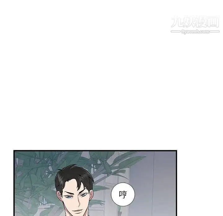 为何偏偏是你 - 第5话 - page 21