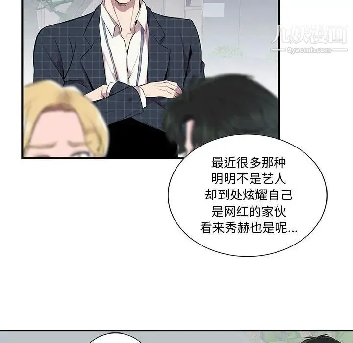 为何偏偏是你 - 第5话 - page 22