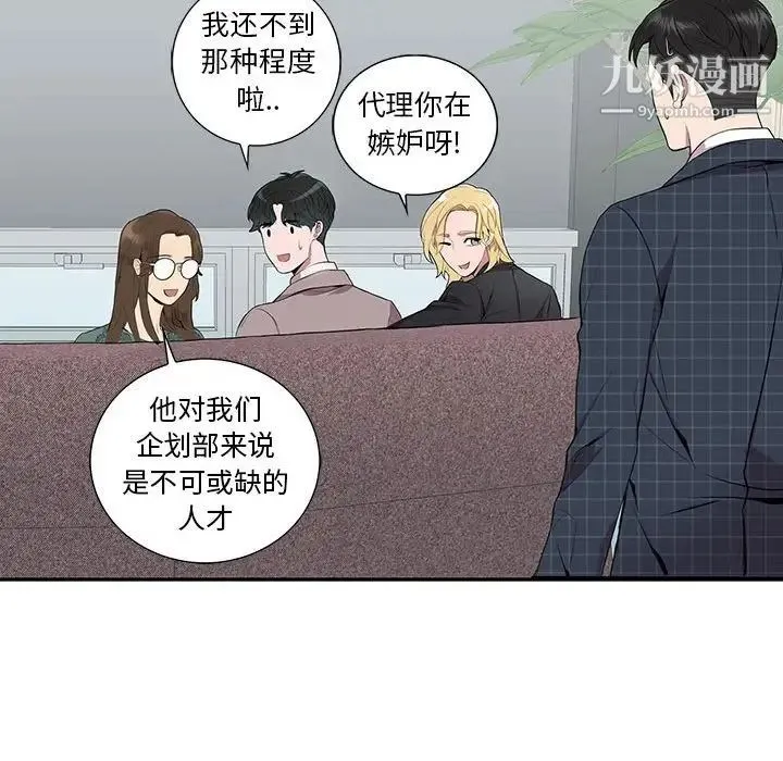 为何偏偏是你 - 第5话 - page 23
