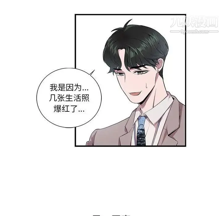 为何偏偏是你 - 第5话 - page 24
