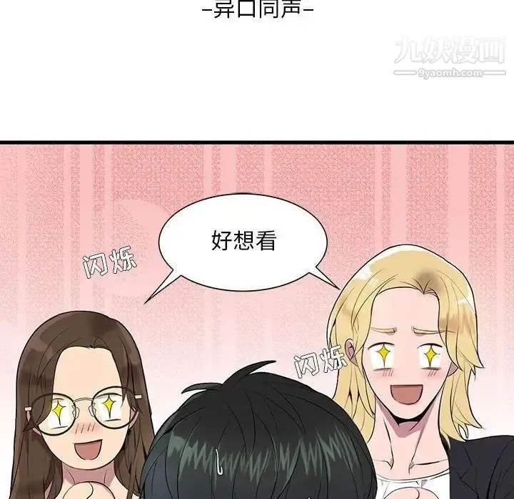 为何偏偏是你 - 第5话 - page 25