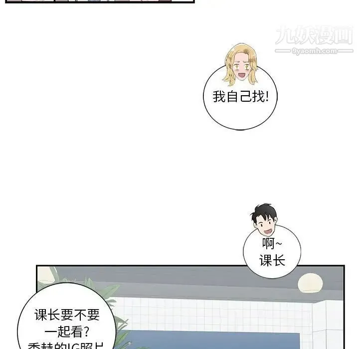 为何偏偏是你 - 第5话 - page 27