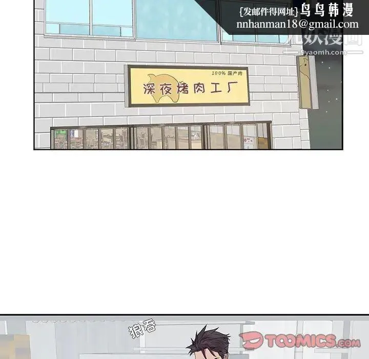 为何偏偏是你 - 第5话 - page 38