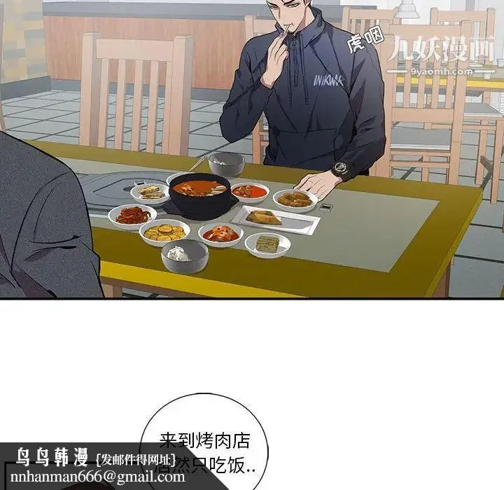为何偏偏是你 - 第5话 - page 39