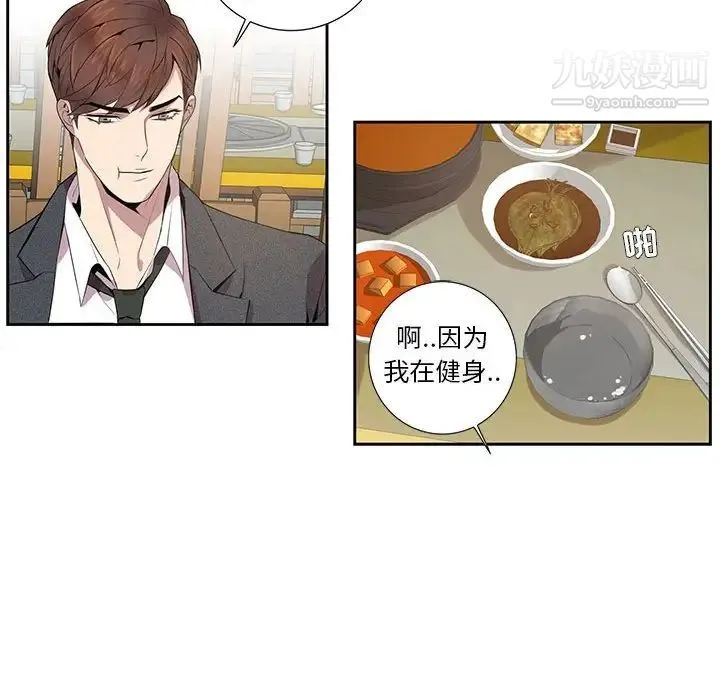 为何偏偏是你 - 第5话 - page 40