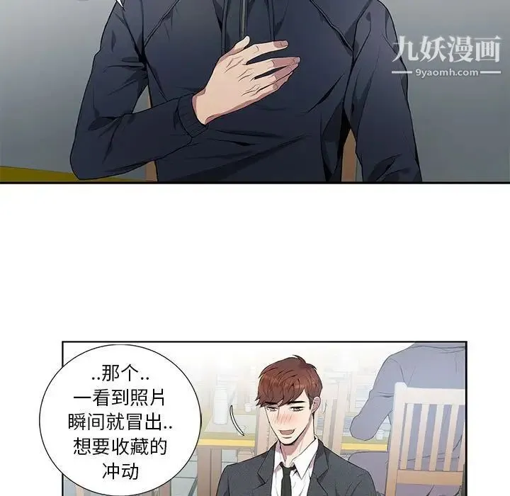 为何偏偏是你 - 第5话 - page 42