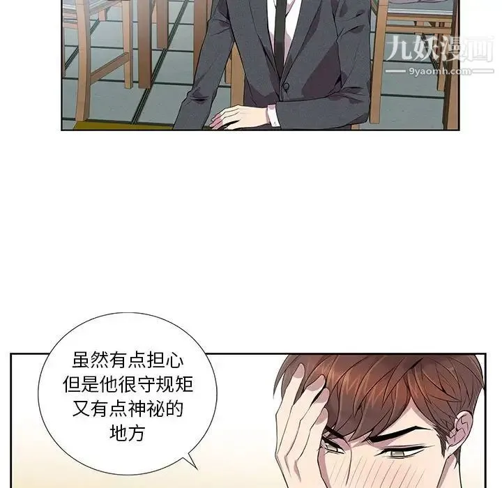 为何偏偏是你 - 第5话 - page 43