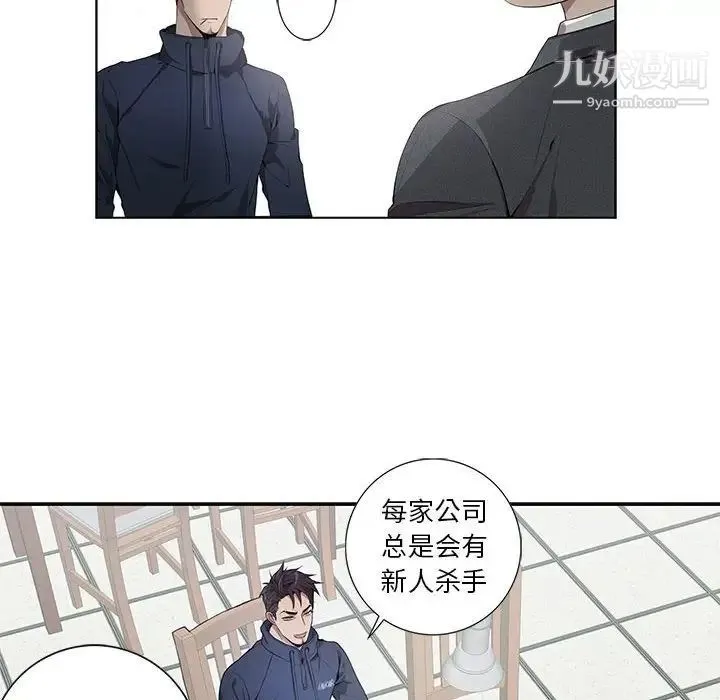 为何偏偏是你 - 第5话 - page 45