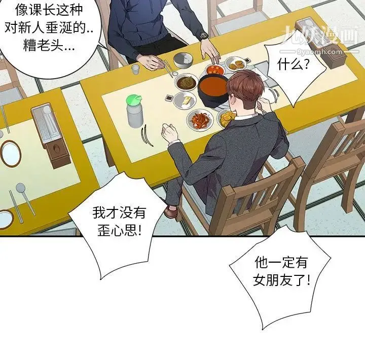 为何偏偏是你 - 第5话 - page 46