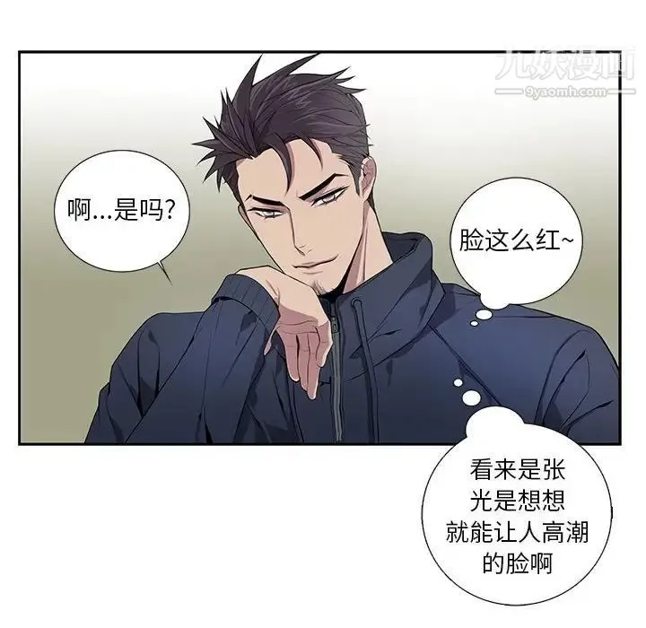 为何偏偏是你 - 第5话 - page 47
