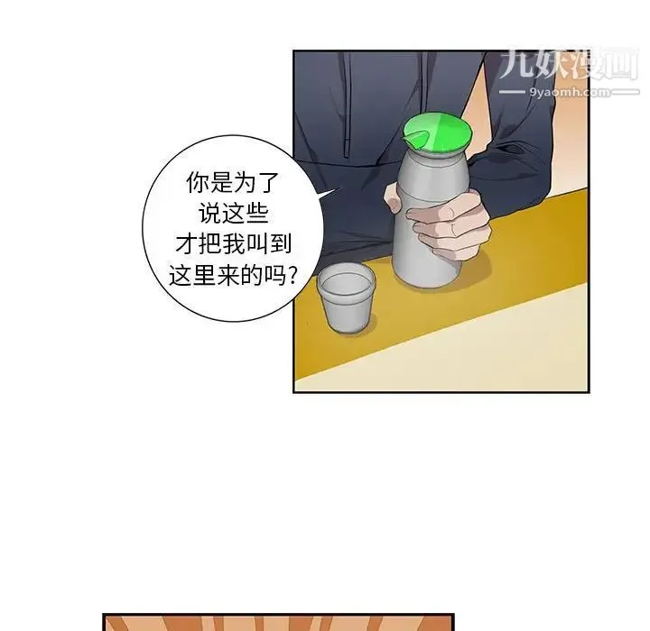 为何偏偏是你 - 第5话 - page 48