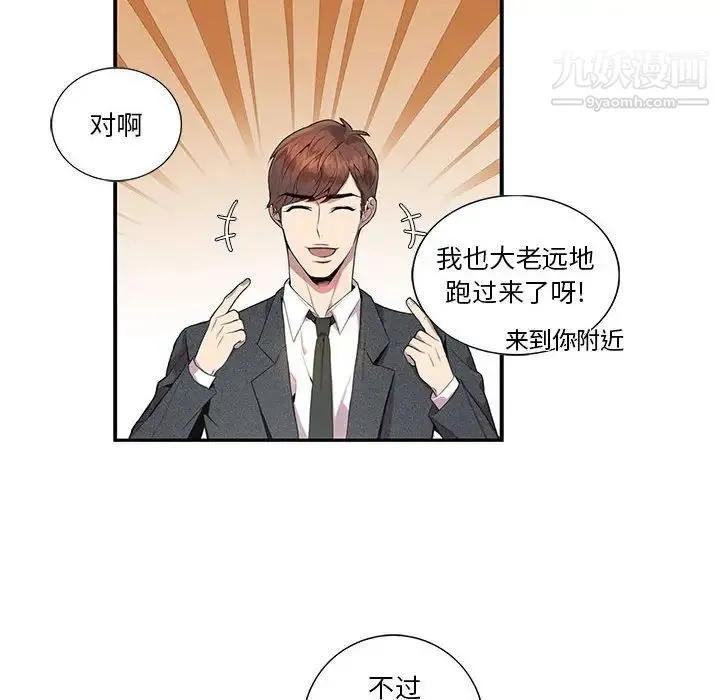 为何偏偏是你 - 第5话 - page 49