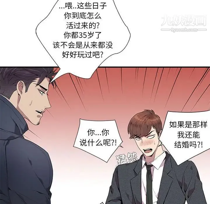 为何偏偏是你 - 第5话 - page 51