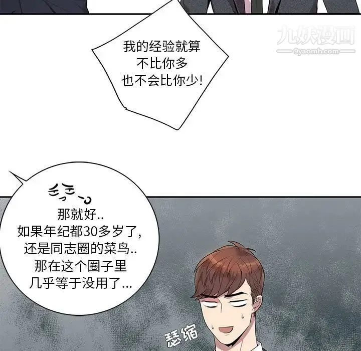 为何偏偏是你 - 第5话 - page 52