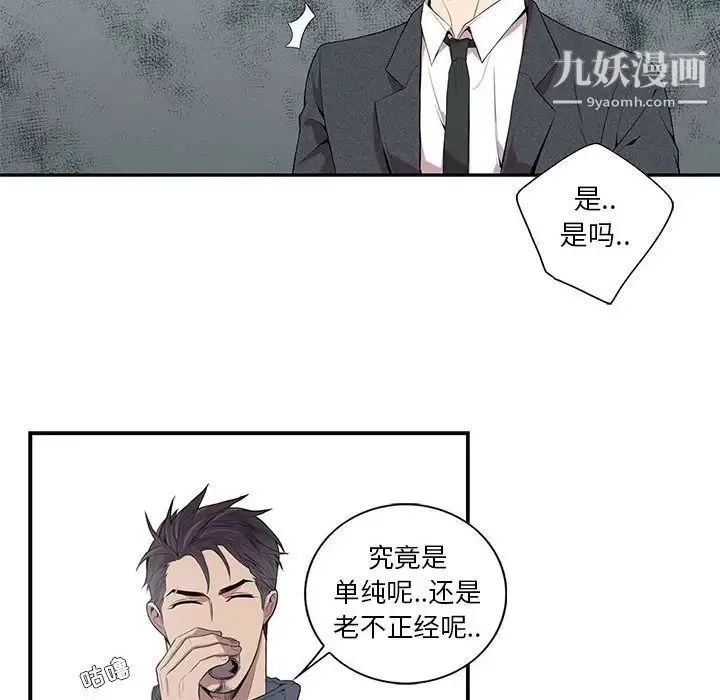 为何偏偏是你 - 第5话 - page 53