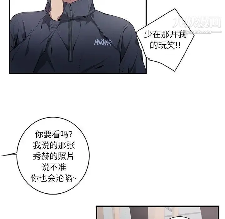 为何偏偏是你 - 第5话 - page 54