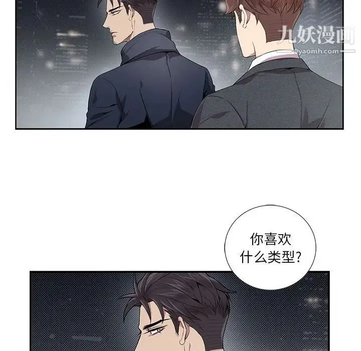 为何偏偏是你 - 第5话 - page 61