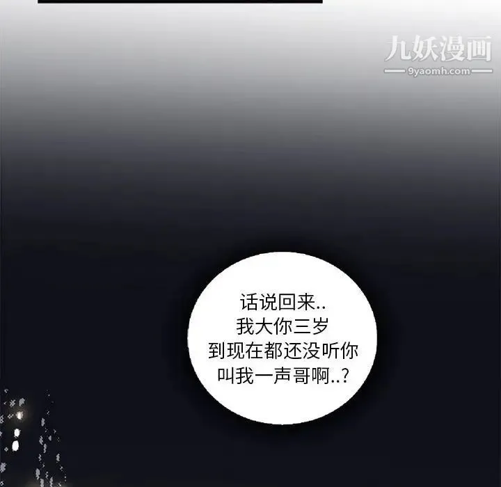 为何偏偏是你 - 第5话 - page 70
