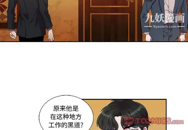 为何偏偏是你 - 第24话 - page 2