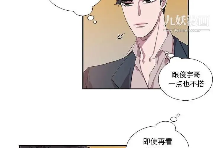 为何偏偏是你 - 第24话 - page 3