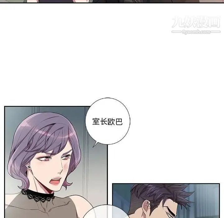为何偏偏是你 - 第24话 - page 10
