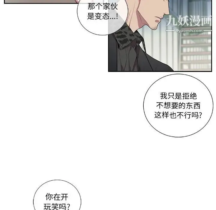 为何偏偏是你 - 第24话 - page 11