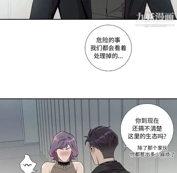 为何偏偏是你 - 第24话 - page 13