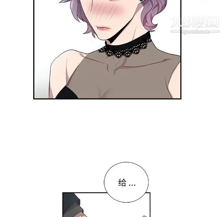 为何偏偏是你 - 第24话 - page 15