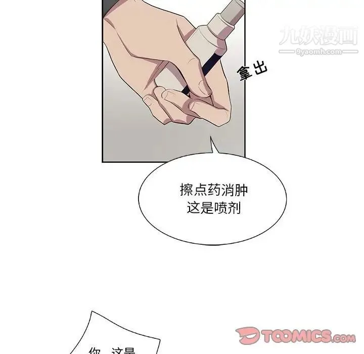 为何偏偏是你 - 第24话 - page 16