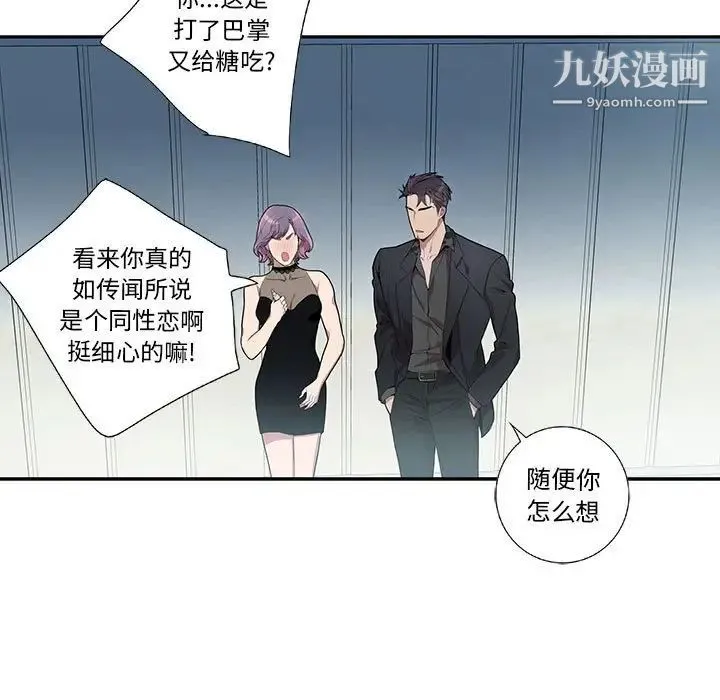 为何偏偏是你 - 第24话 - page 17