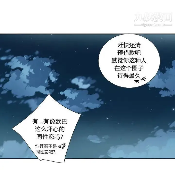 为何偏偏是你 - 第24话 - page 18