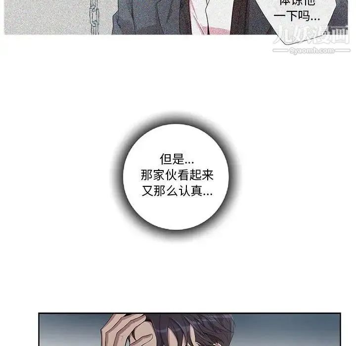为何偏偏是你 - 第24话 - page 26