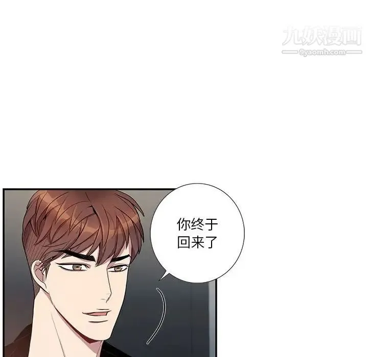 为何偏偏是你 - 第24话 - page 31