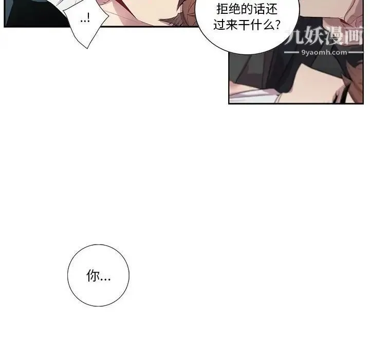 为何偏偏是你 - 第24话 - page 47
